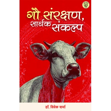 Gau Sanrakshan, Sarthak Sankalp